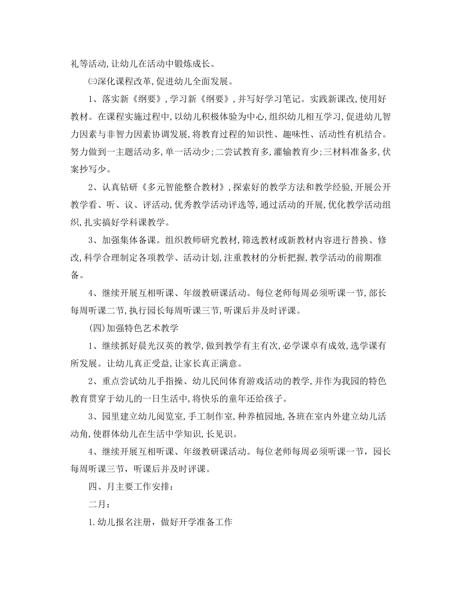 幼儿园教师新学期计划2_第2页