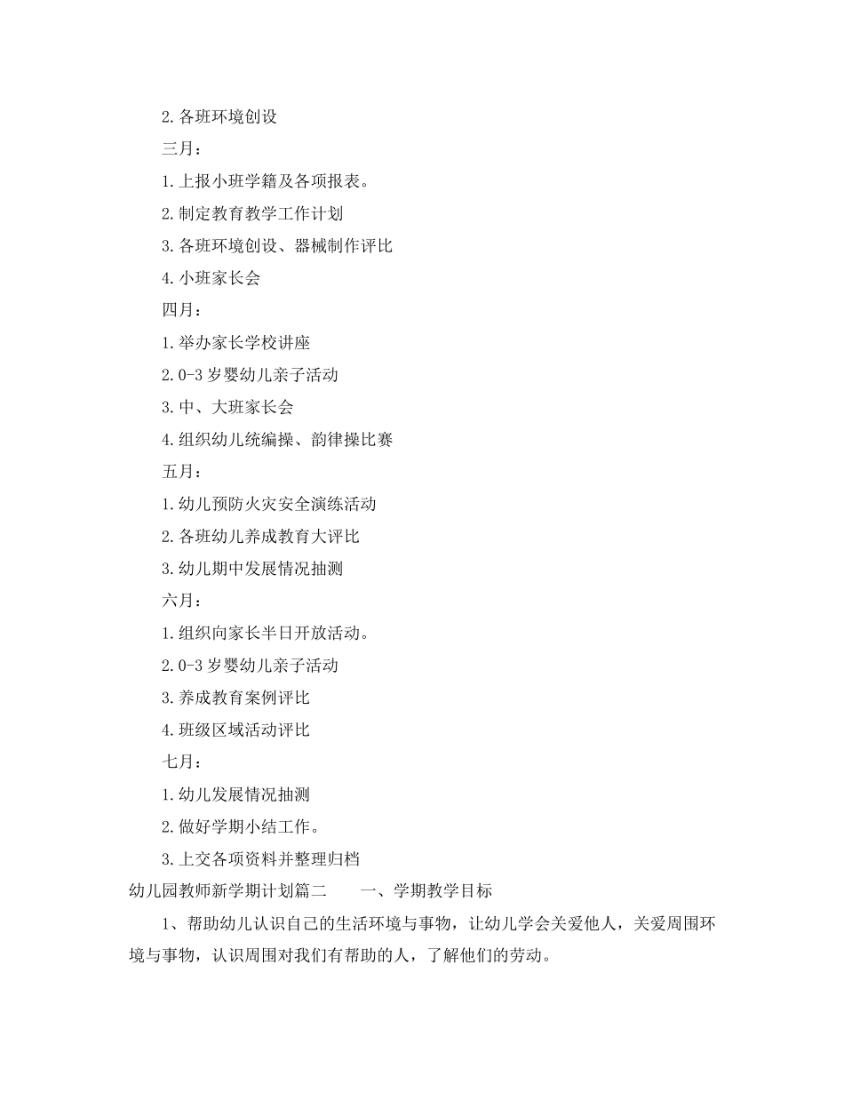 幼儿园教师新学期计划2_第3页