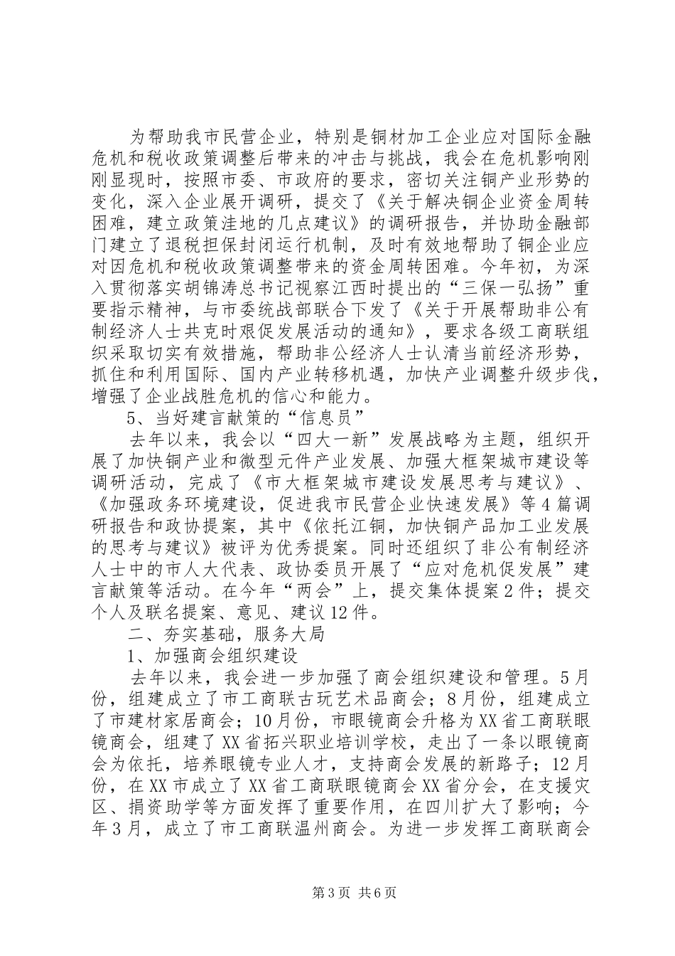 工商联述职汇报_第3页