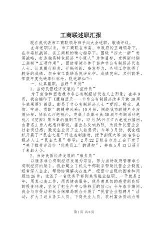 工商联述职汇报