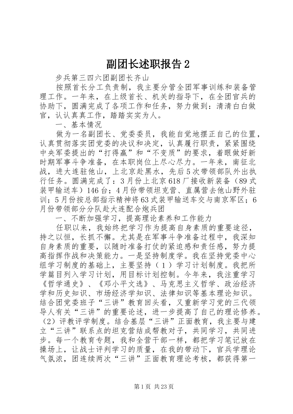 副团长述职报告2_第1页
