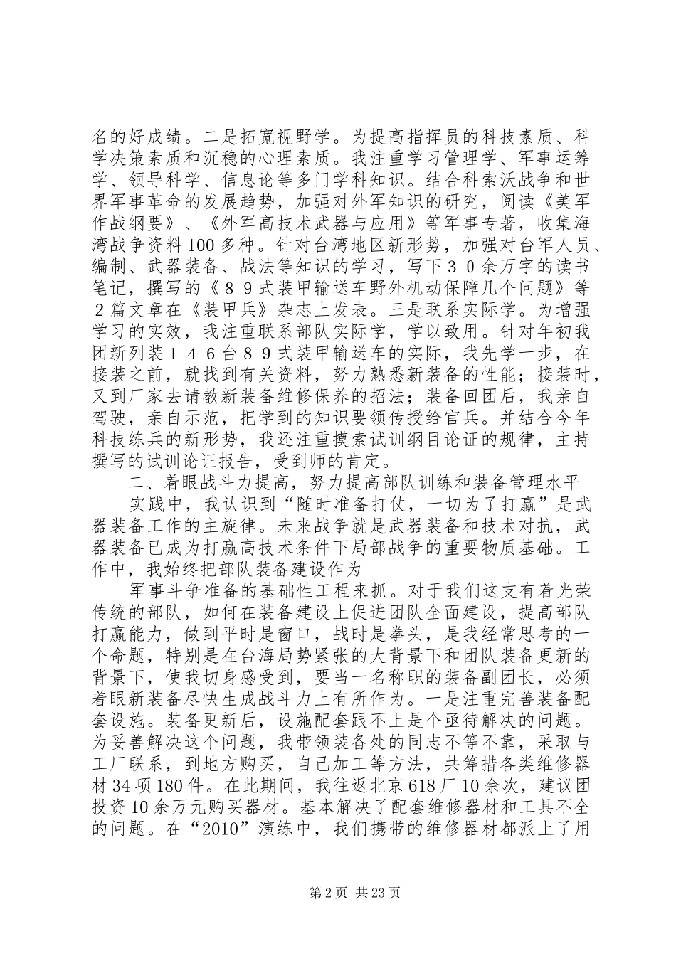 副团长述职报告2_第2页