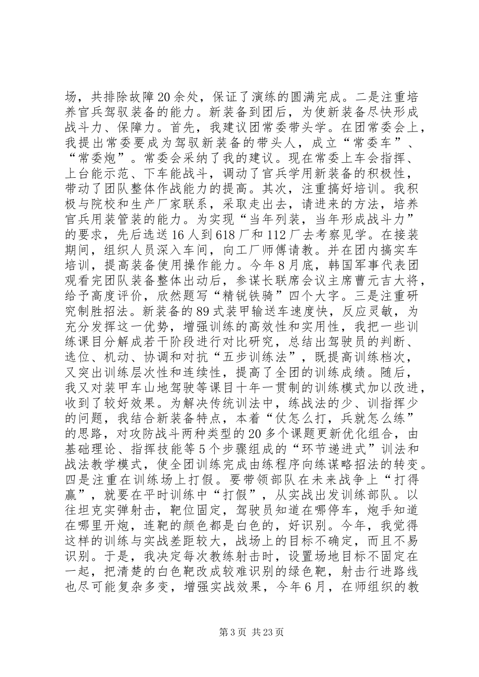 副团长述职报告2_第3页