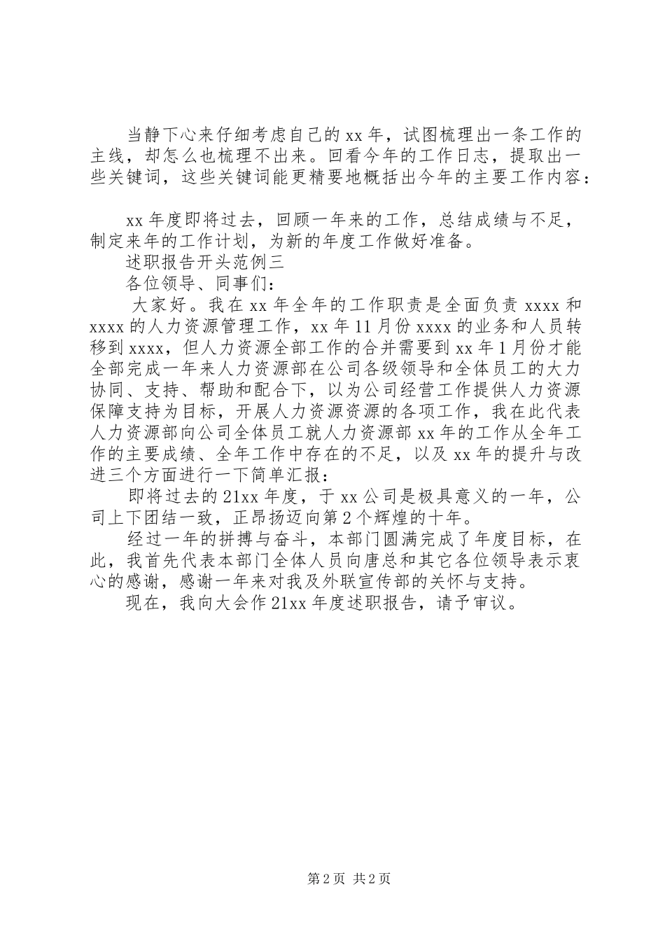 20XX年关于述职报告开头范例三则_第2页