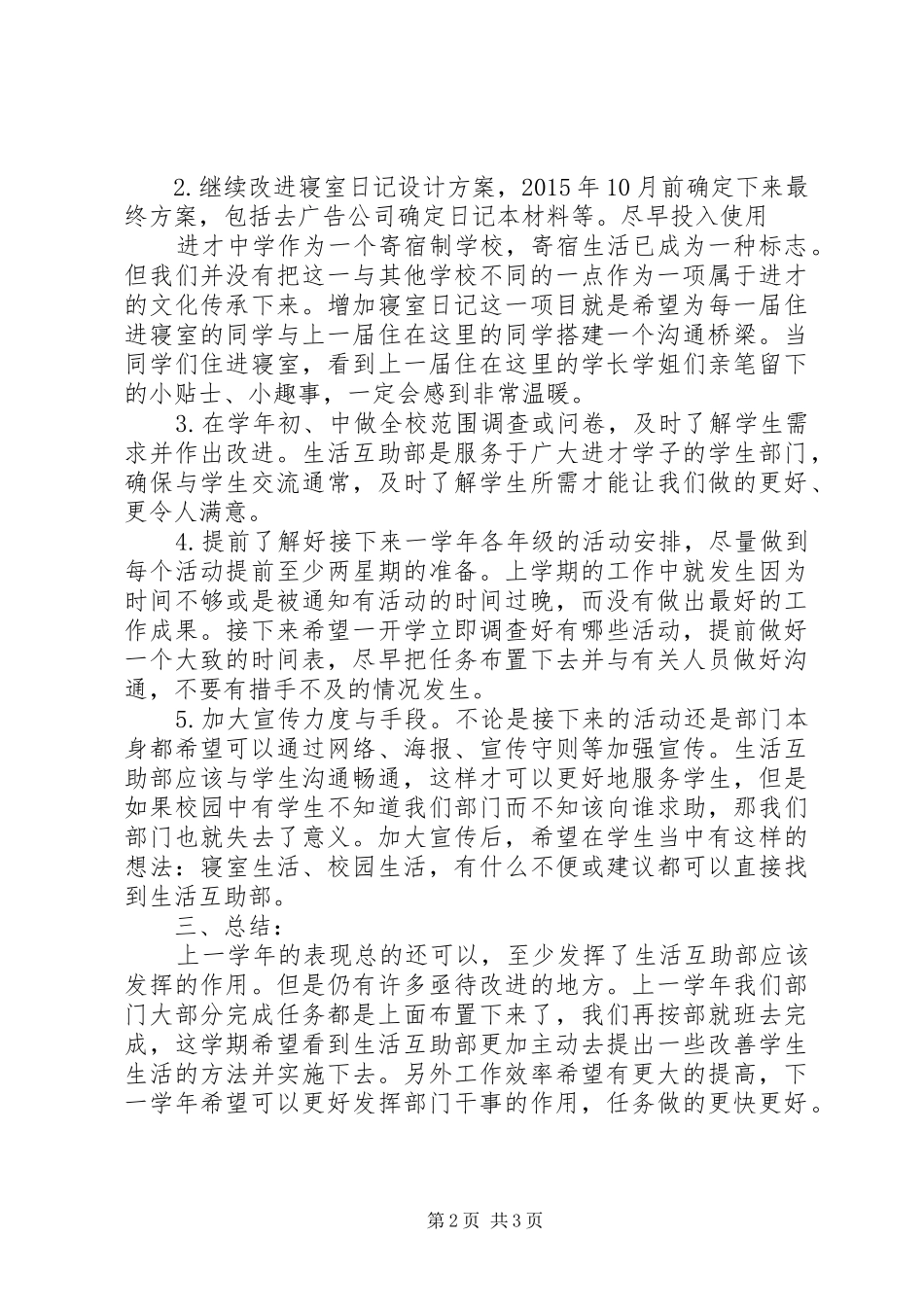 20XX年生活互助部部长述职报告_第2页