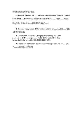 2015年6月英语四级作文万能句式（二）