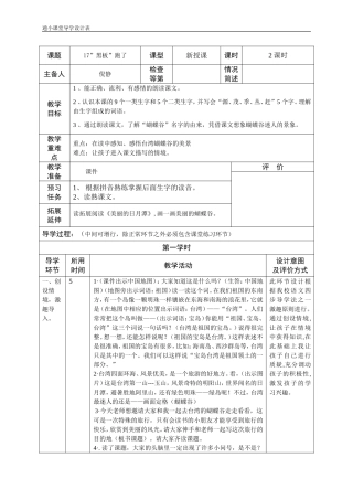 台湾的蝴蝶谷第二课时