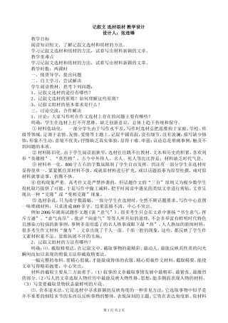 记叙文_选材组材_教学设计