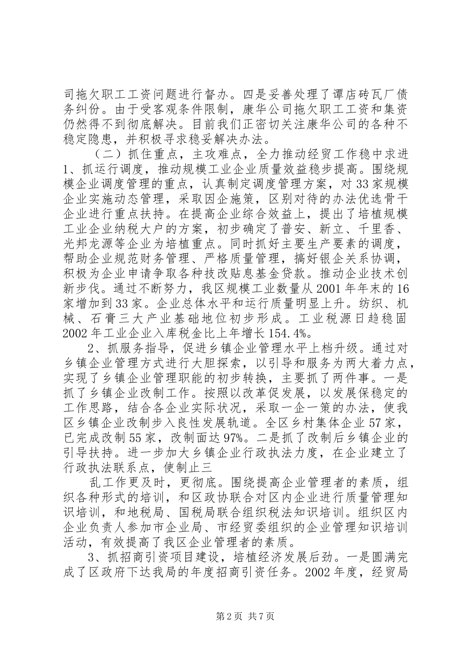 贸易局长的述职报告_第2页