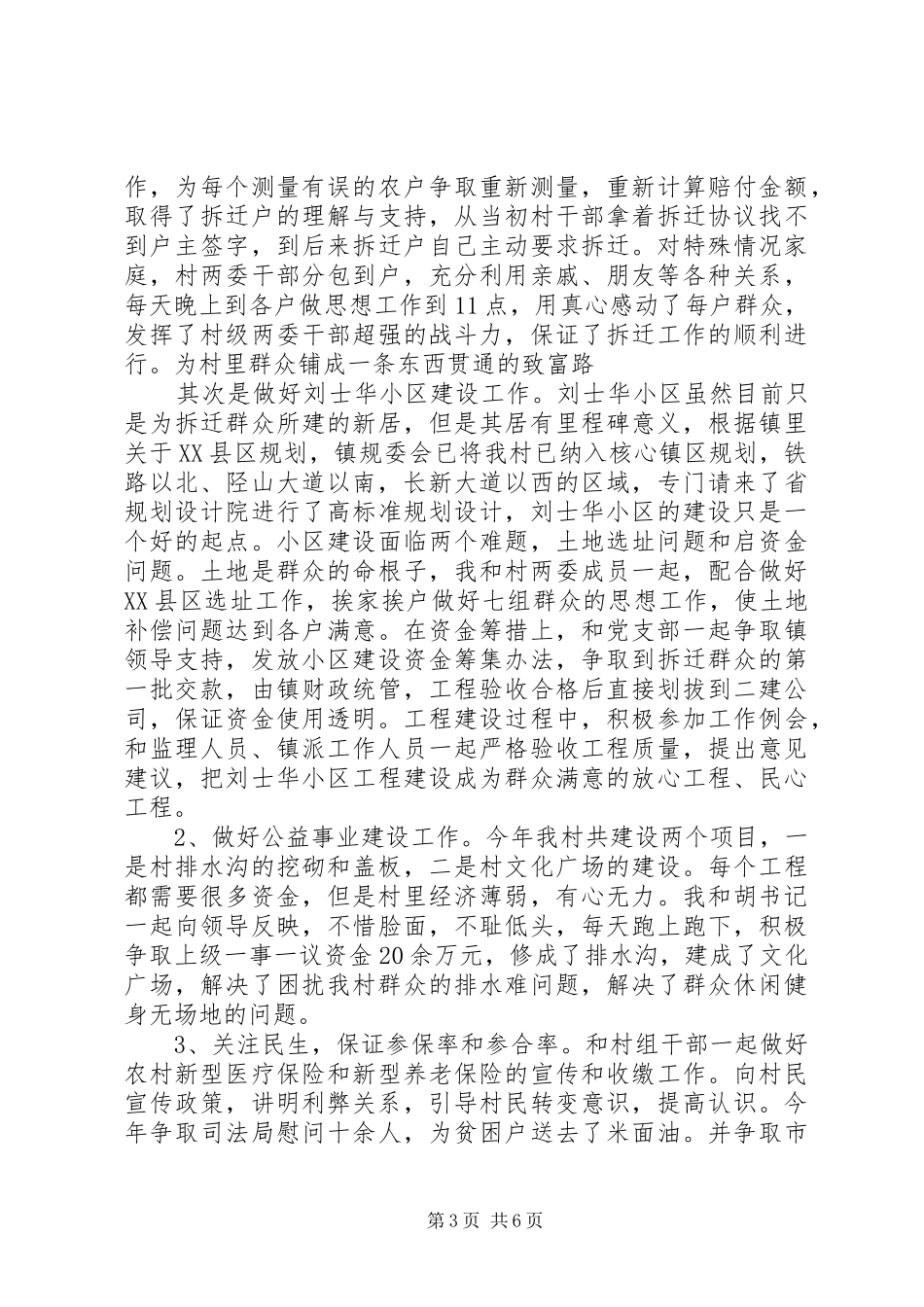 村主任年终述职报告范文_第3页