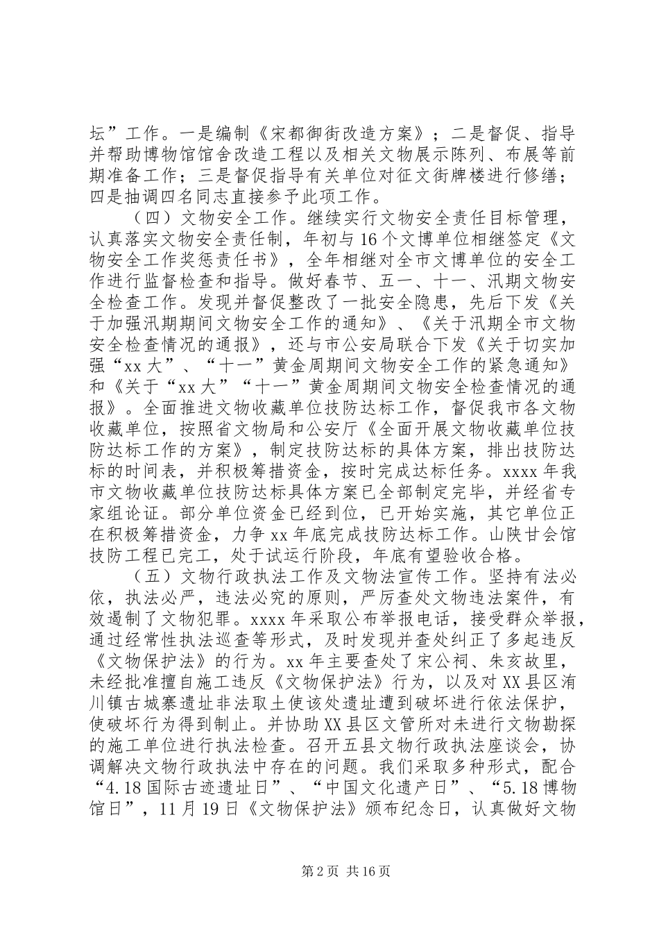 第一篇：文化局局长述职报告_第2页