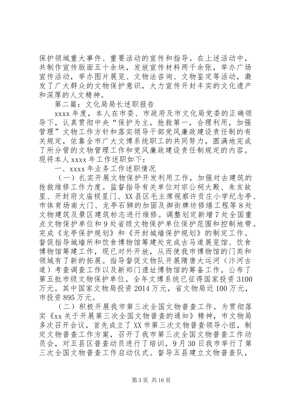 第一篇：文化局局长述职报告_第3页