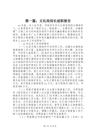 第一篇：文化局局长述职报告