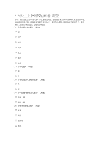 中学生上网情况