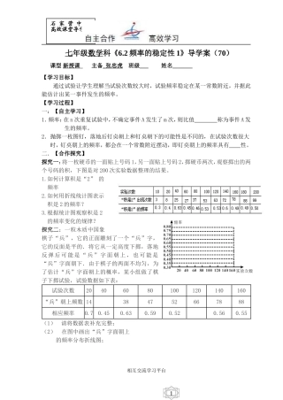 七数下62（1）张忠虎