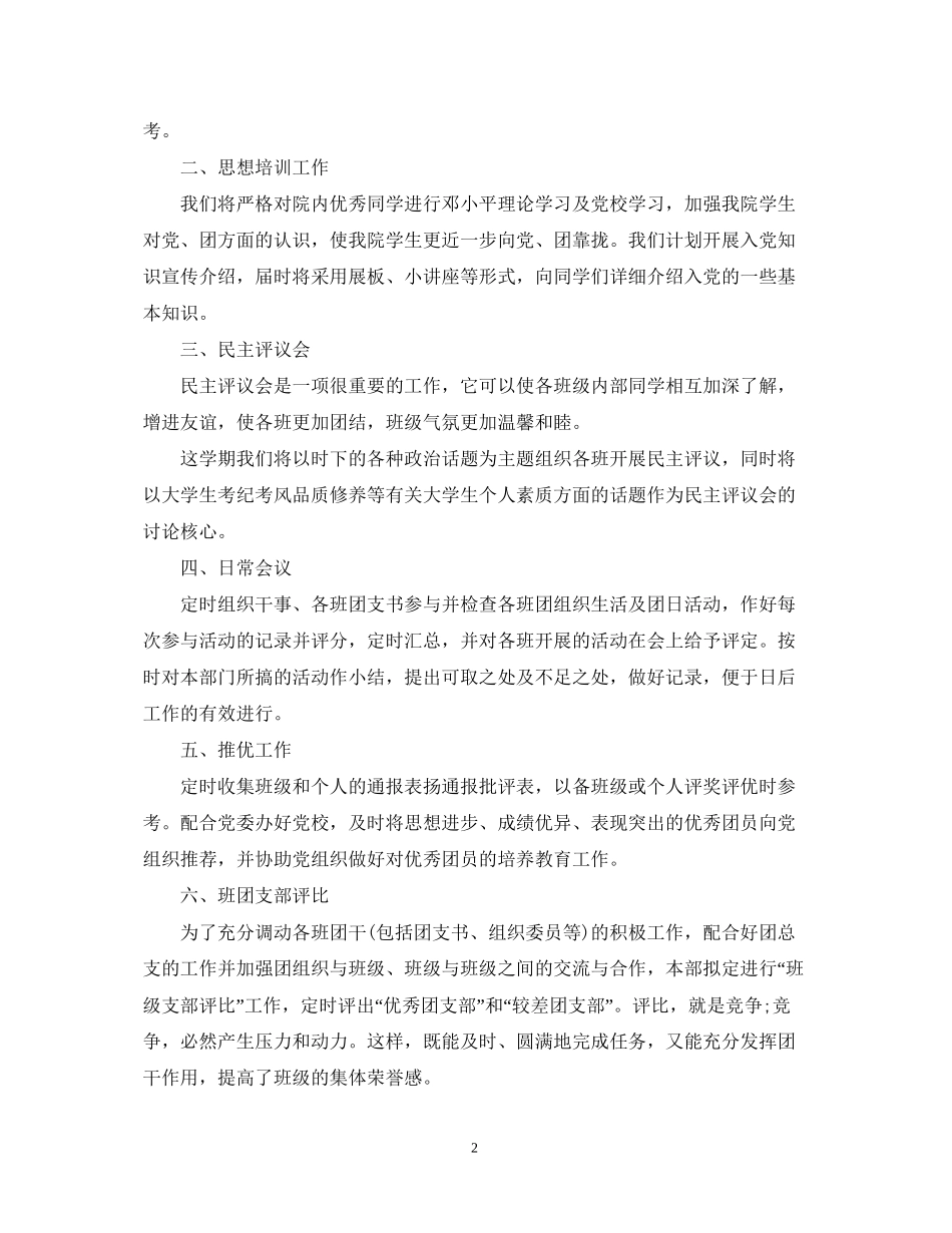 组织部新学期工作计划_第2页