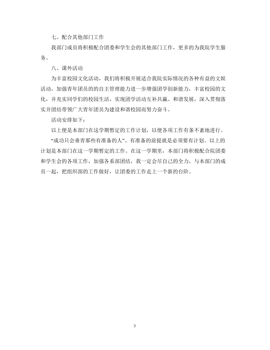 组织部新学期工作计划_第3页