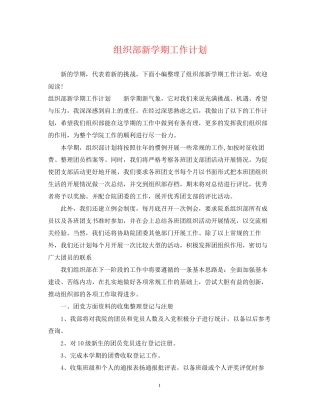 组织部新学期工作计划