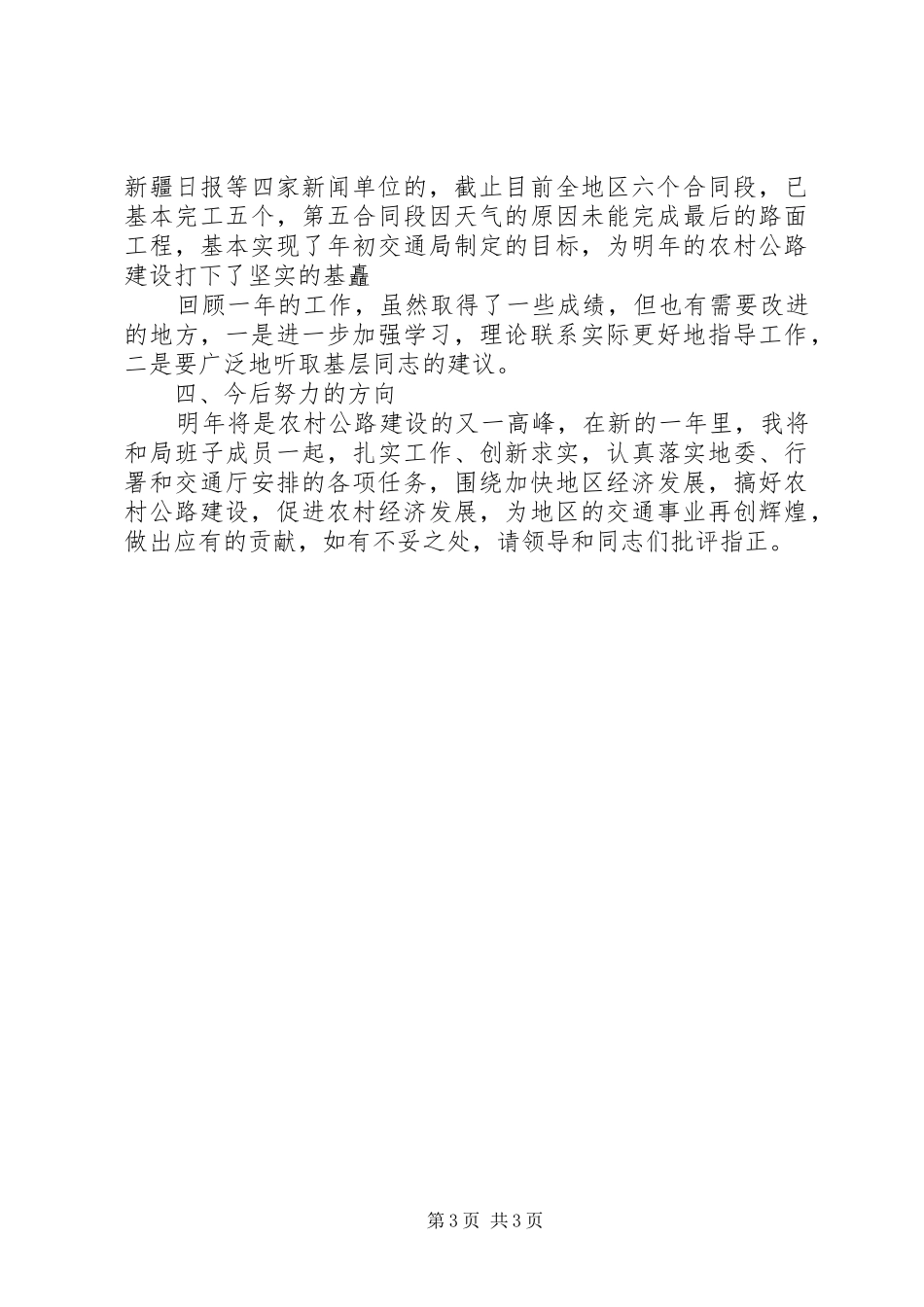 交通局副局长的述职报告范文_第3页