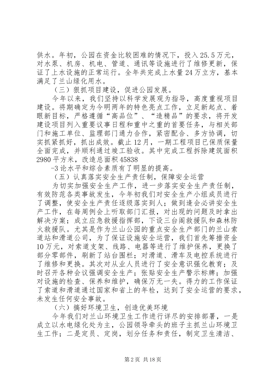 公园总支述职述廉报告_第2页