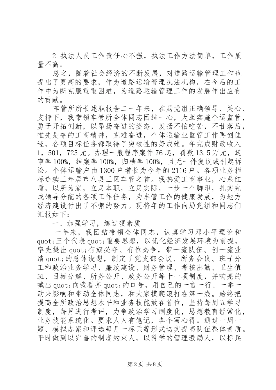 车管所所长述职报告_第2页