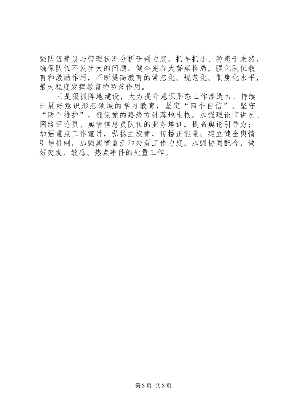 局党支部书记履行全面从严治党责任述职报告_第3页