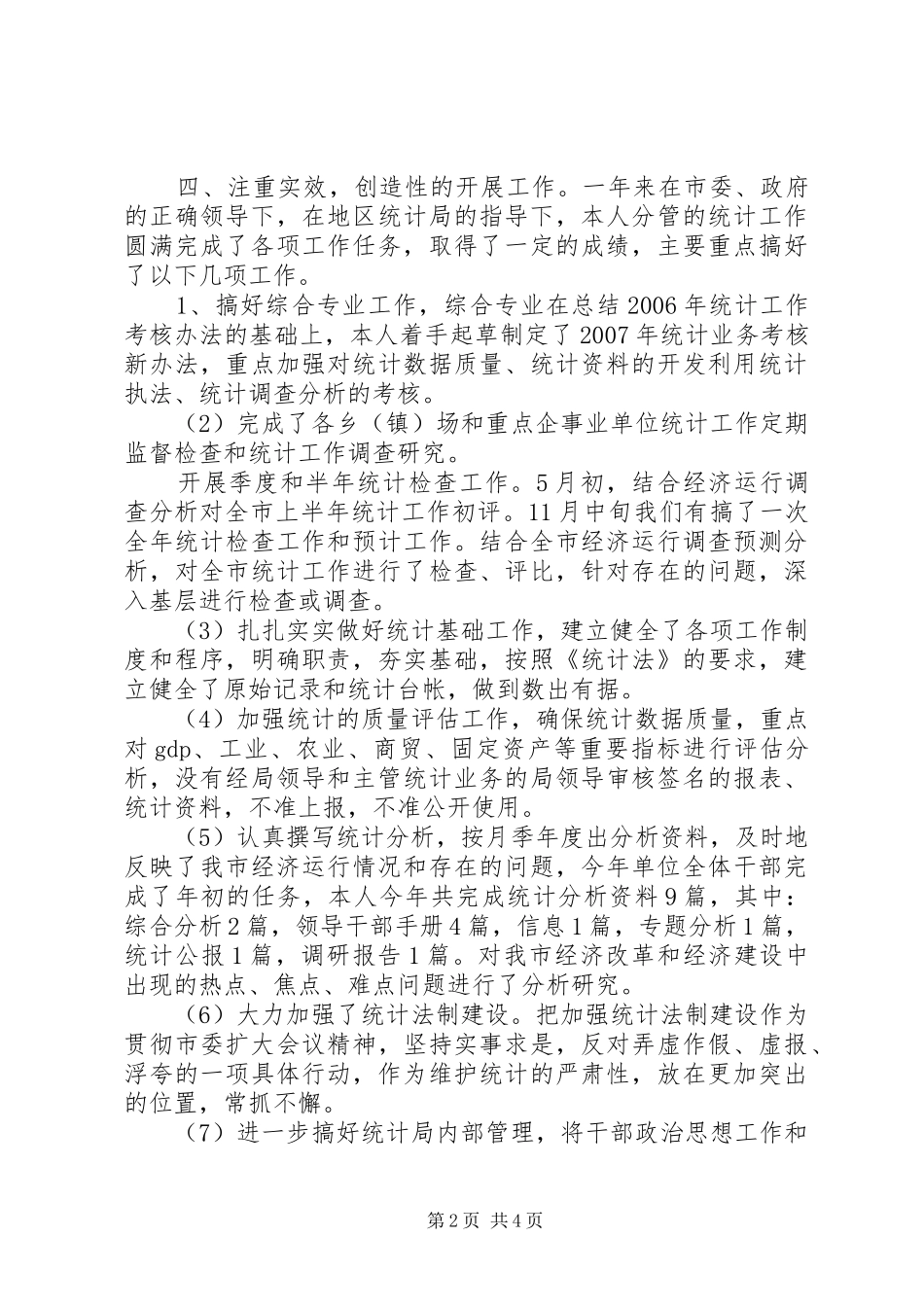 市统计局副局长述职述廉报告_第2页