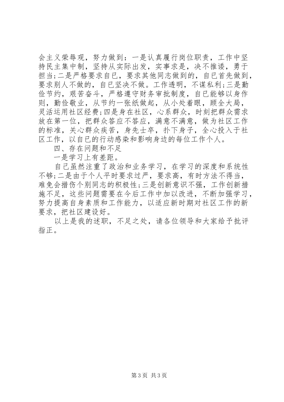 20XX年个人述职述廉述德_第3页