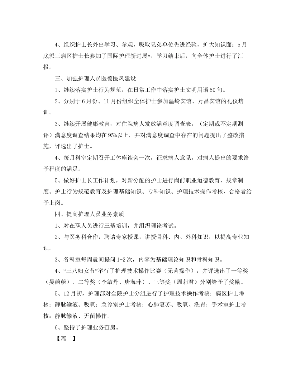 护士长月工作计划报告_第2页
