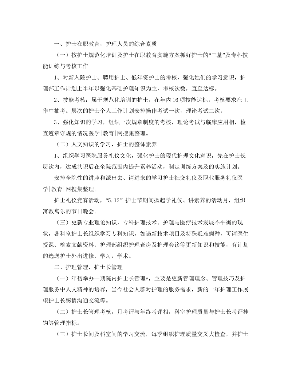 护士长月工作计划报告_第3页