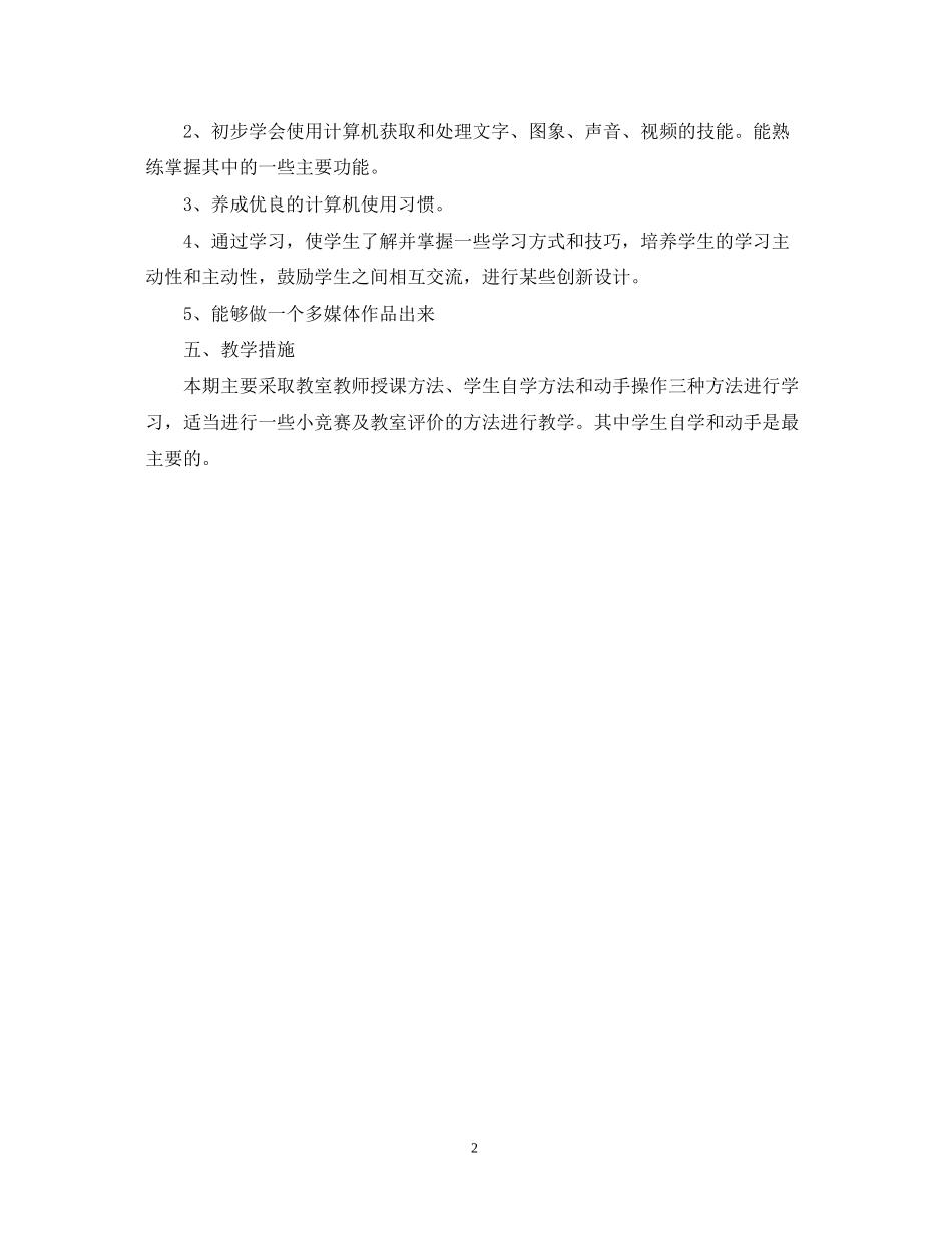 高中信息技术工作计划2_第2页