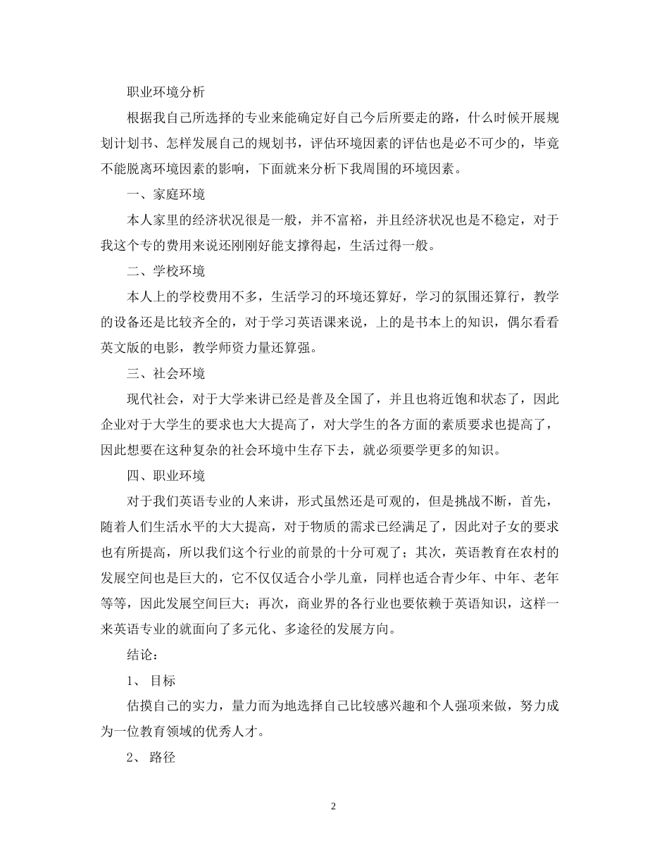 在校大学生职业规划计划书_第2页