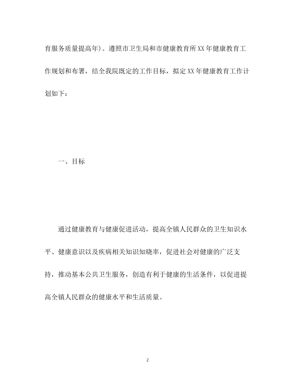 区健康教育工作计划_第2页