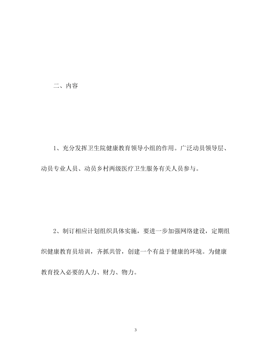 区健康教育工作计划_第3页