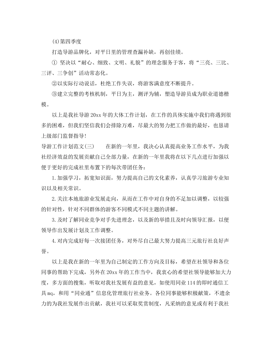 2020年两学一做党支部学习计划_第3页