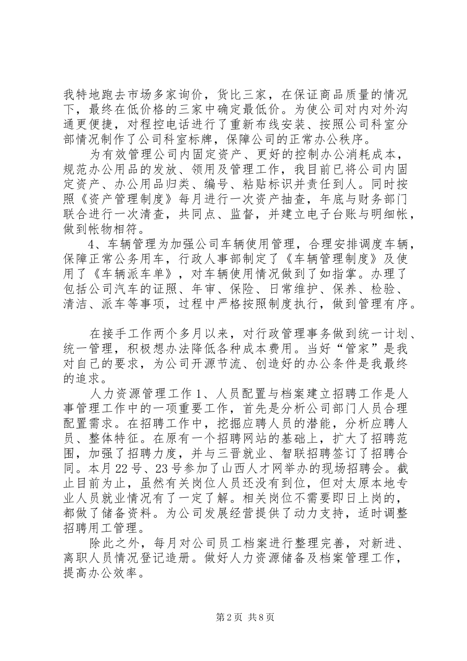 XX年人事工作个人年终述职范文3篇_第2页