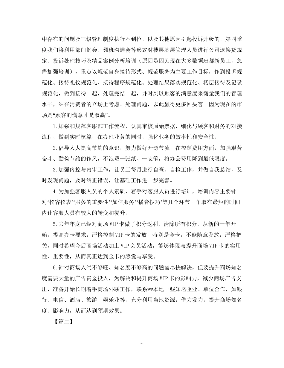 商场客服下半年工作计划怎么写【五篇】_第2页
