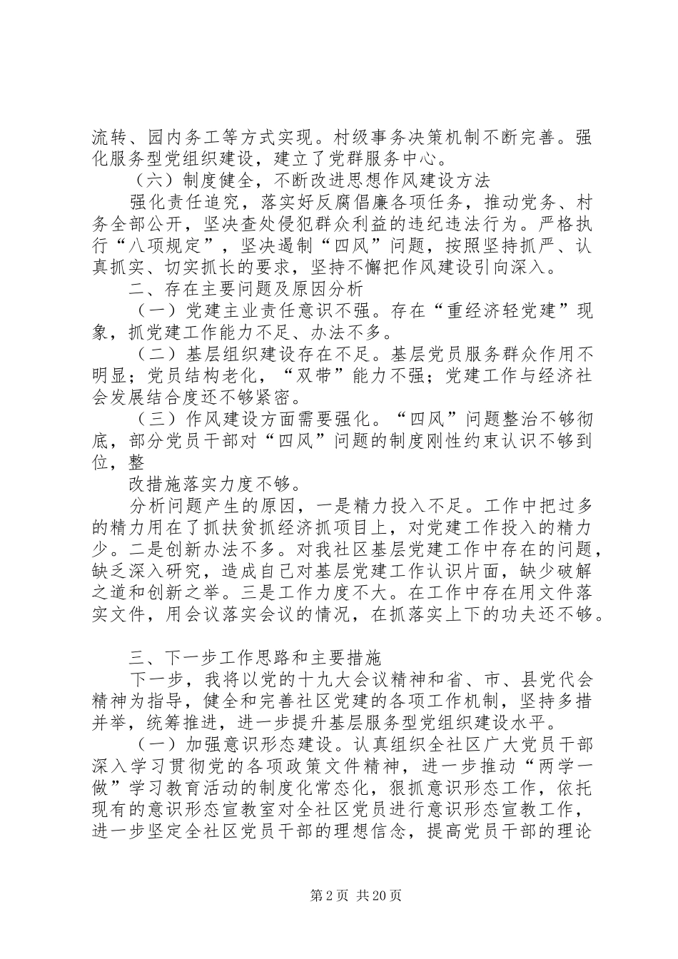 社区支部书记党建工作述职报告_第2页