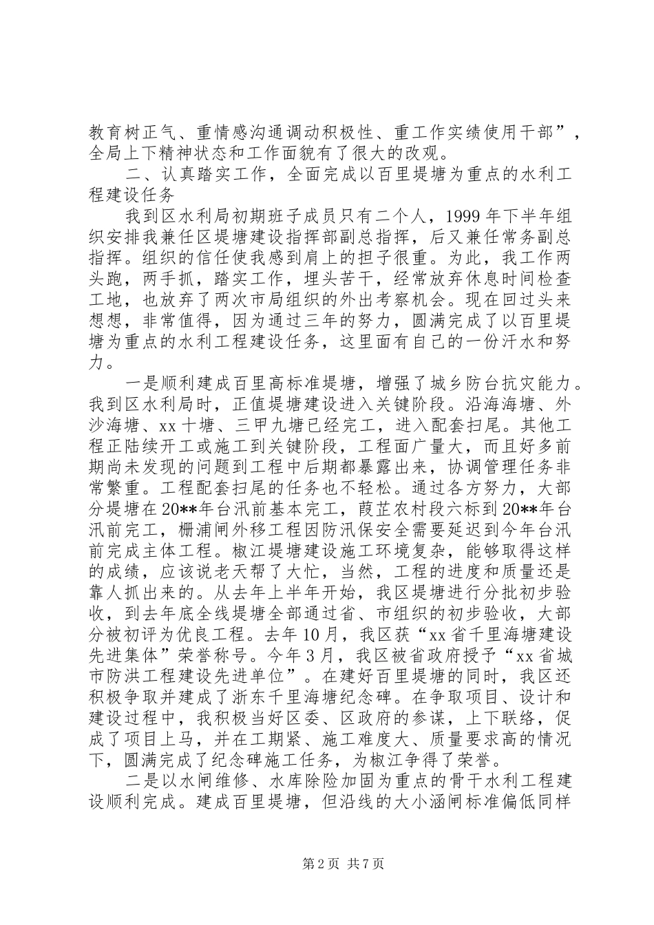 水利局局长述职报告_第2页