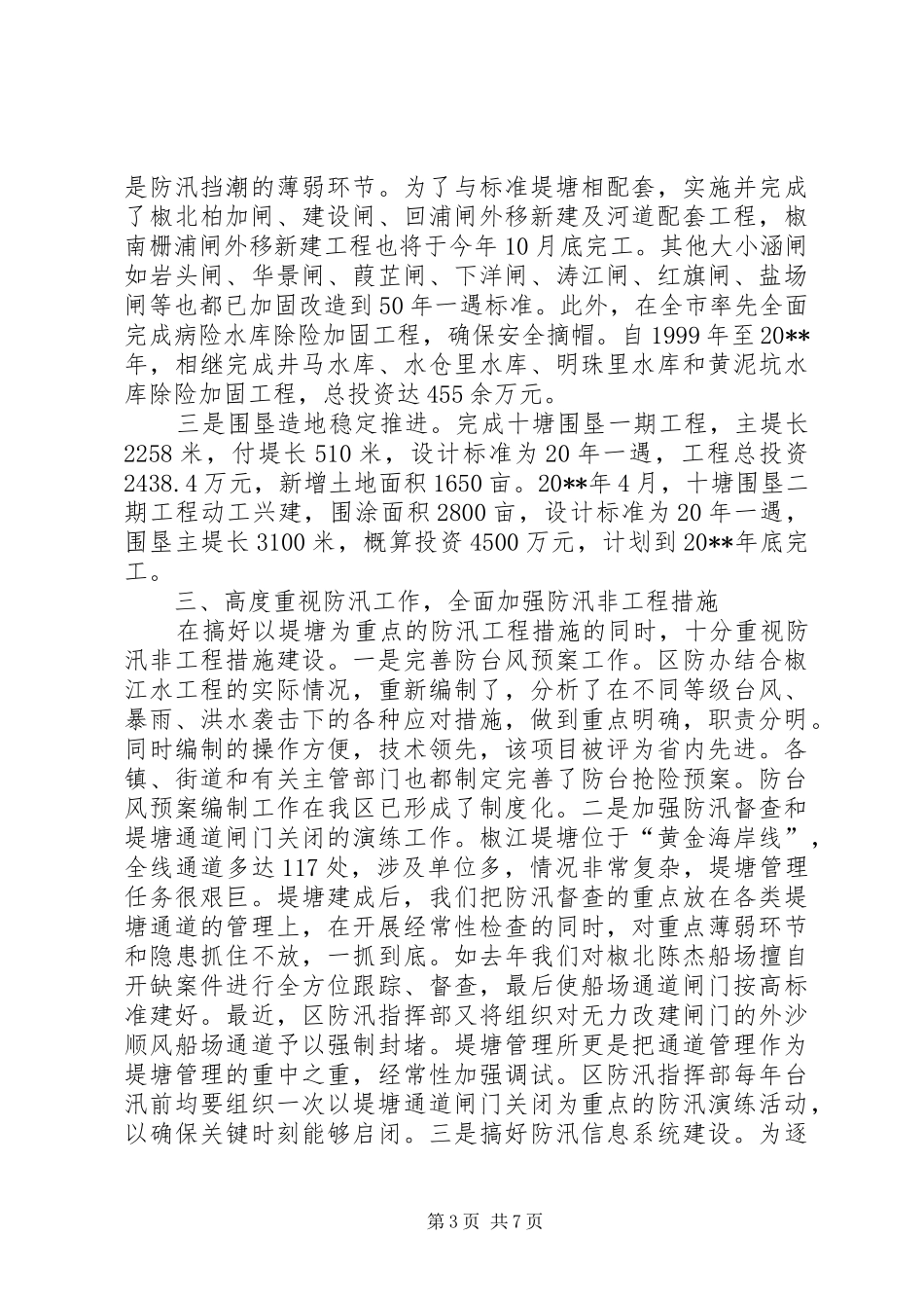 水利局局长述职报告_第3页