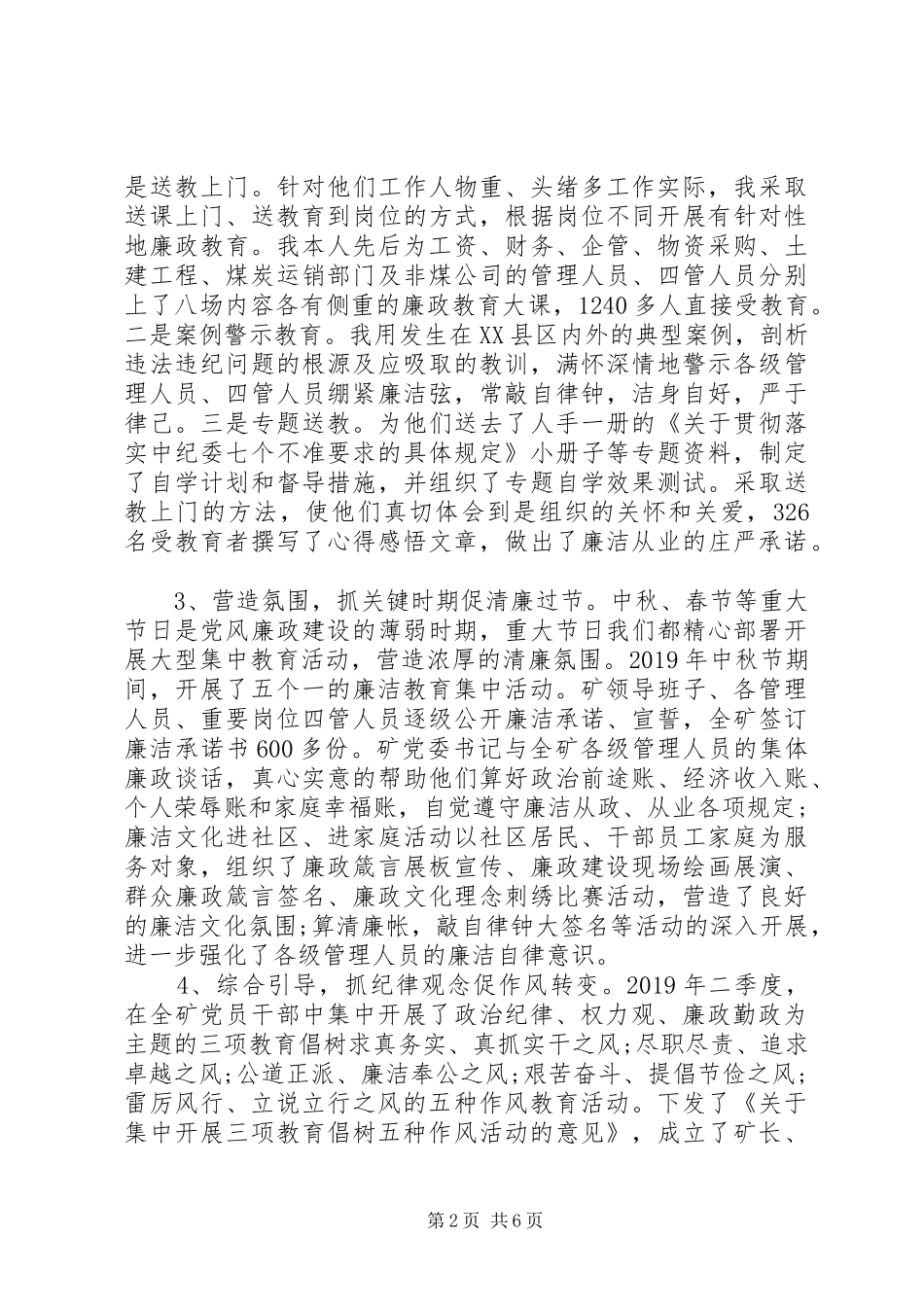 XX年上半年企业纪委书记述职述廉报告_第2页