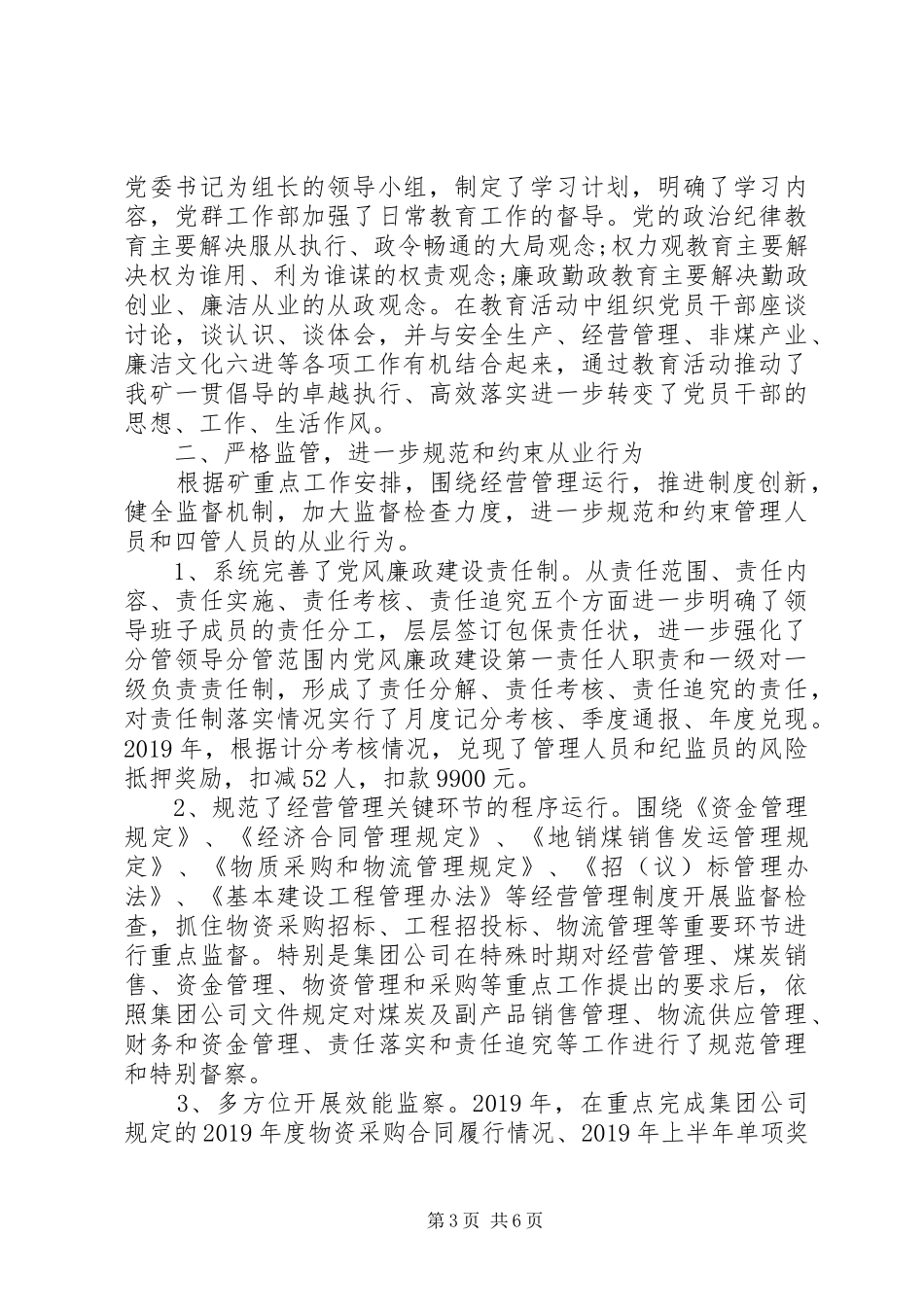 XX年上半年企业纪委书记述职述廉报告_第3页