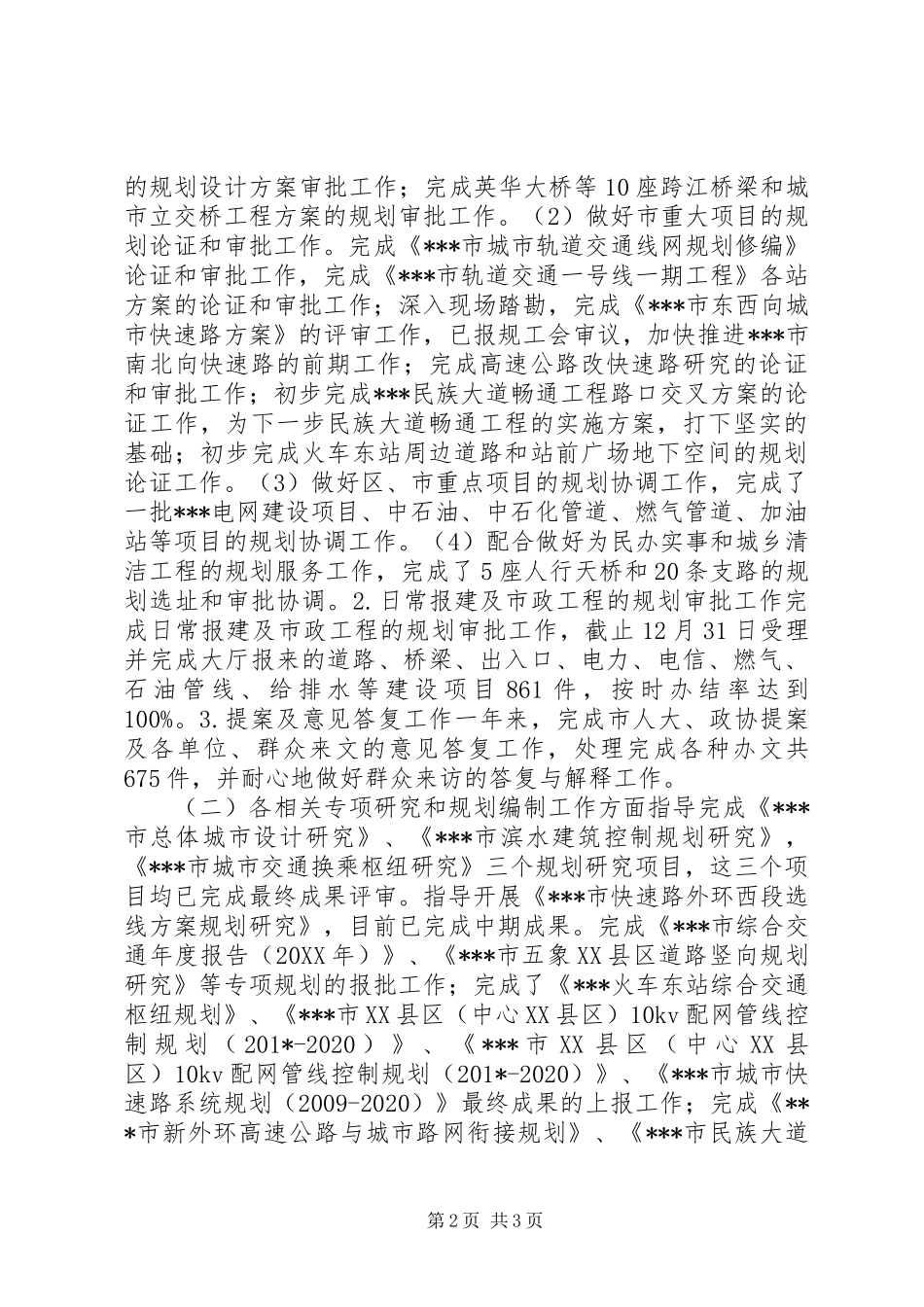 市政个人述职述廉报告_第2页