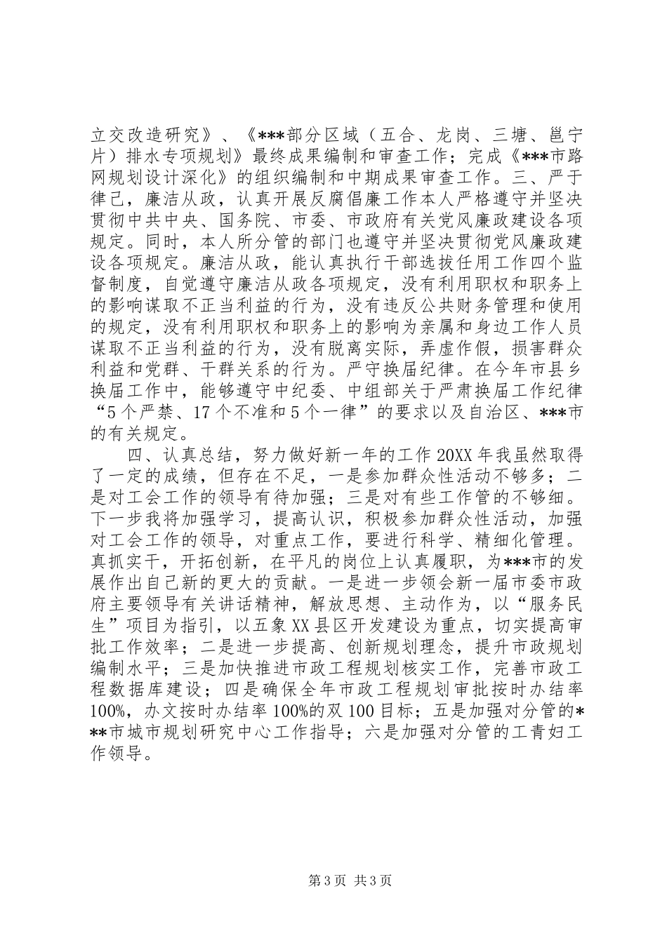 市政个人述职述廉报告_第3页