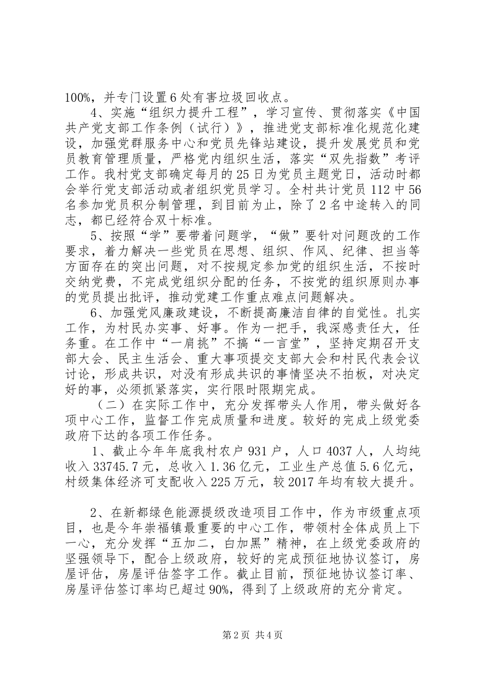 村党总支基层党建工作述职报告_第2页
