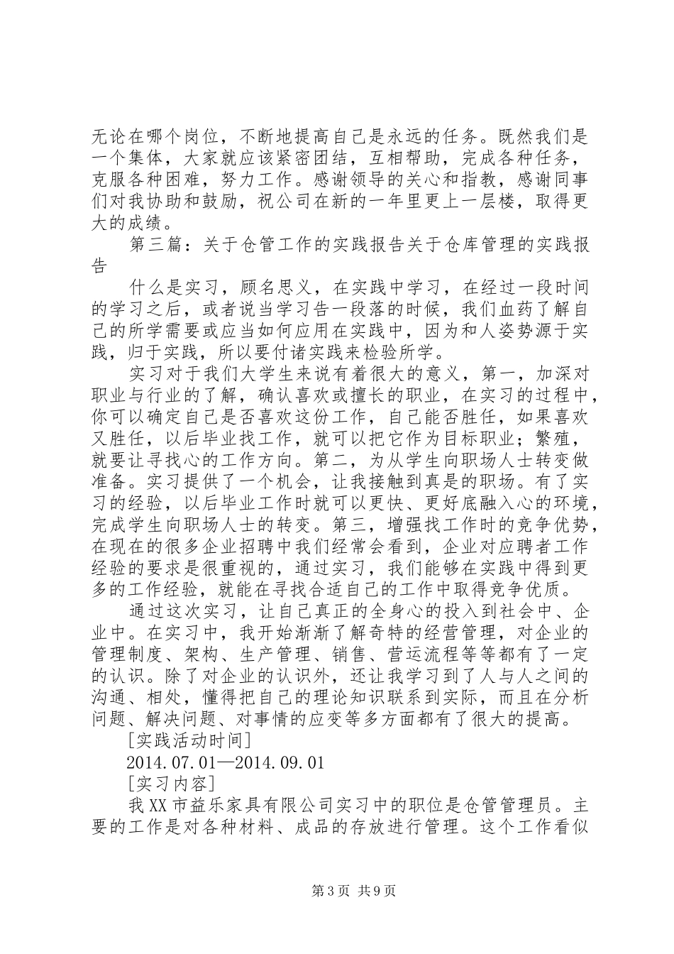 仓管述职报告(精选多篇)_第3页