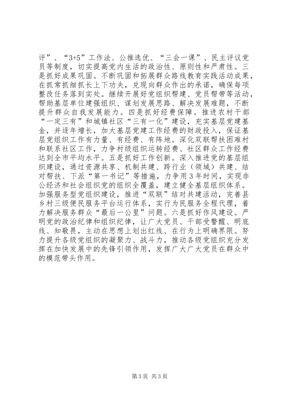 县委书记基层党建述职报告_第3页