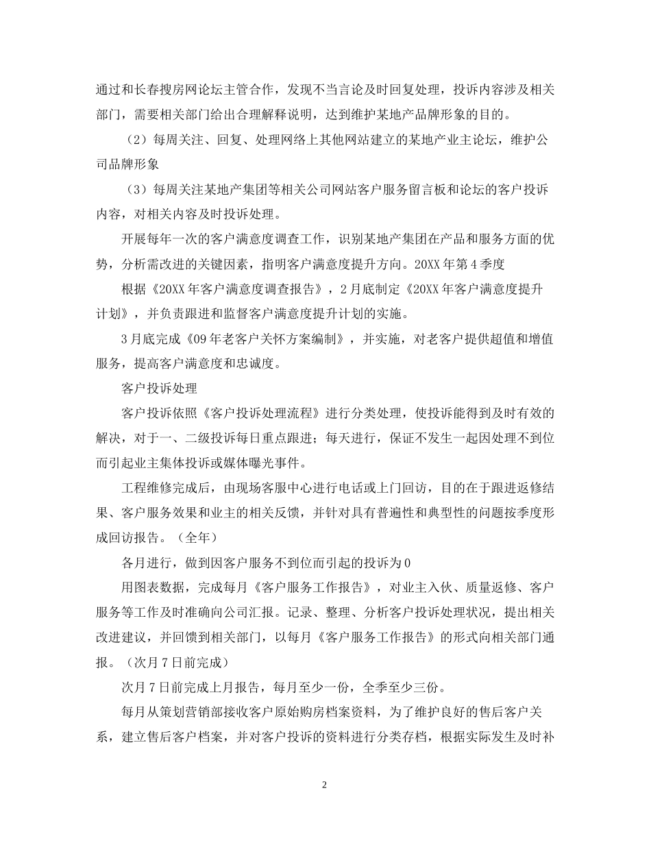 客服工作计划格式_第2页