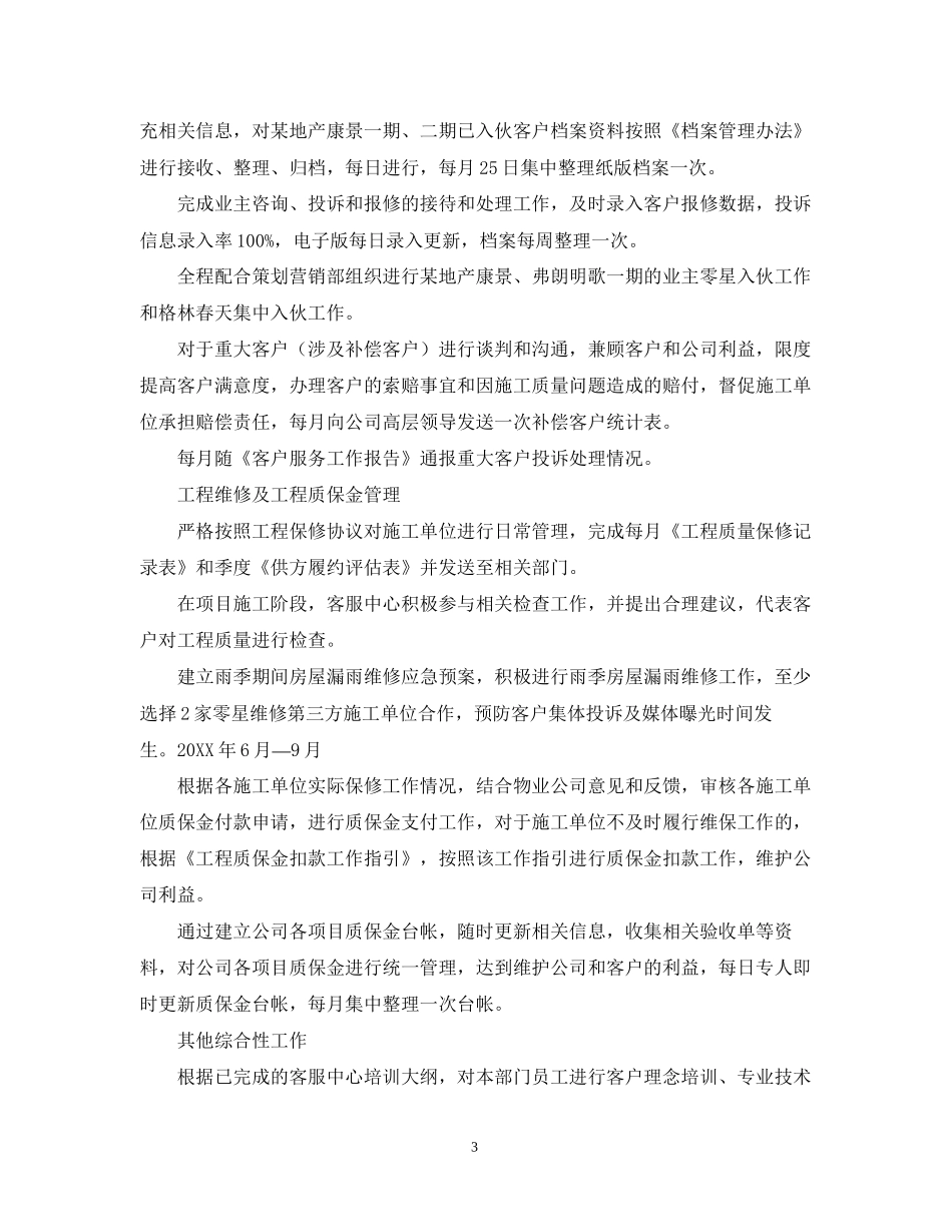 客服工作计划格式_第3页