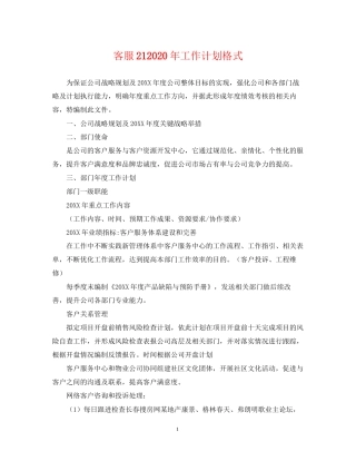 客服工作计划格式